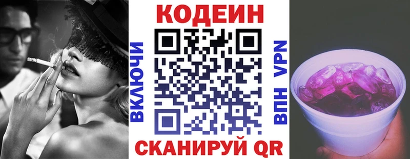 Купить закладки  Цимлянск  Codein напиток Lean (лин) 